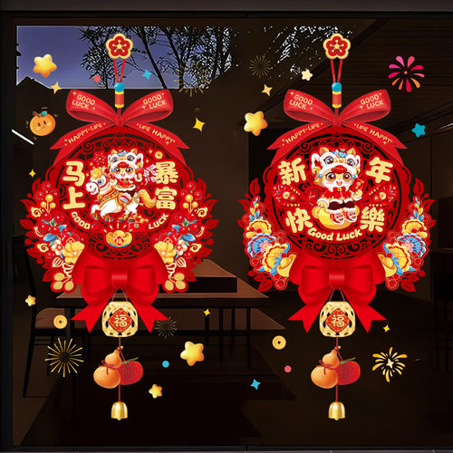 马年窗花贴纸窗贴玻璃贴2026新年布置装饰元旦春节静电贴福字门贴