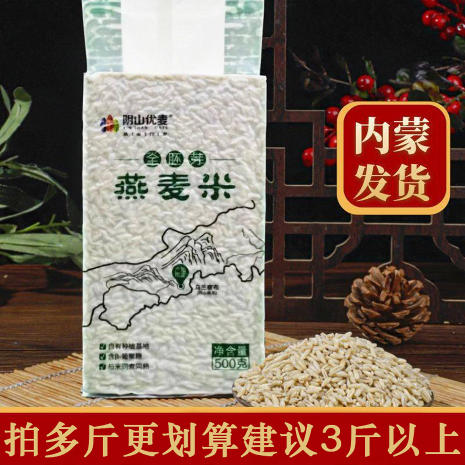 内蒙古阴山优麦全胚芽裸燕麦米去壳去皮生燕麦胚芽米新燕麦米仁粒,粮油调味/速食/干货/烘焙,特色米/面粉/杂粮,淘宝优惠券,粉丝福利购,淘宝优惠卷