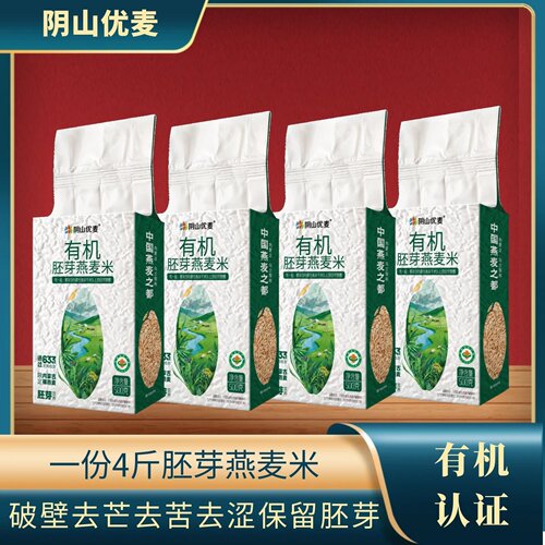 内蒙古阴山优麦有机去皮燕麦米