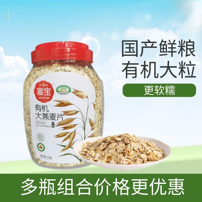 塞宝有机免煮全麦冲饮燕麦片