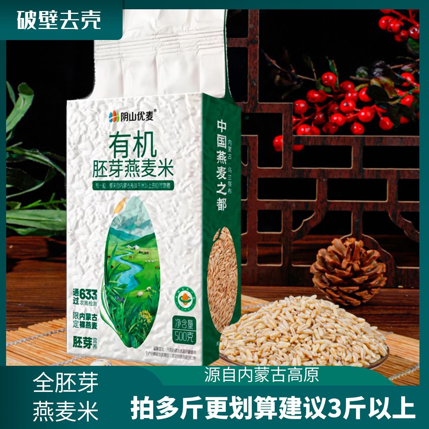 阴山优麦有机燕麦全胚芽燕麦米图片