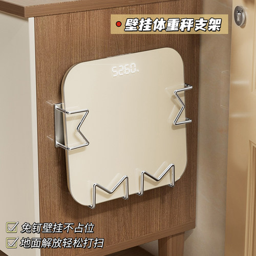 体重秤收纳架免打孔上墙不占地