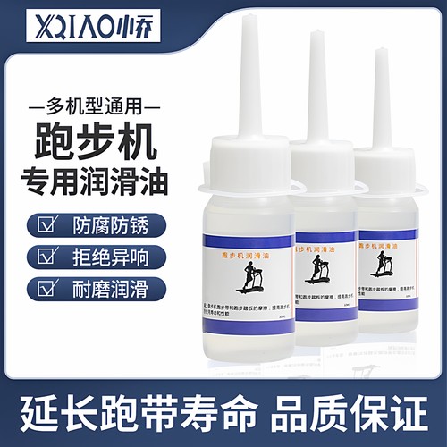 汇普跑步机跑步机润滑油