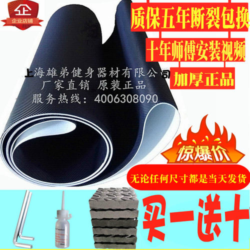 跑步机上家用跑步机皮带传送带