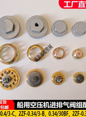 进排气阀组CZF-20.4 3-C,2ZF-0.34/3B阀组配件船用空压机进排气阀