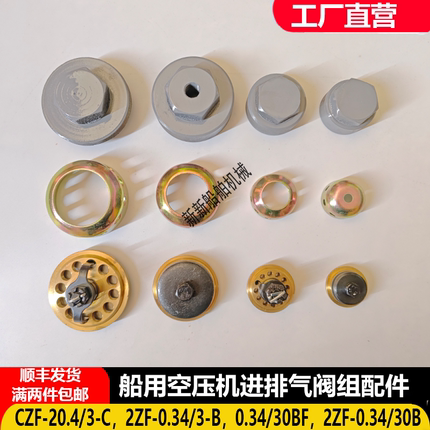 进排气阀组CZF-20.4 3-C,2ZF-0.34/3B阀组配件船用空压机进排气阀