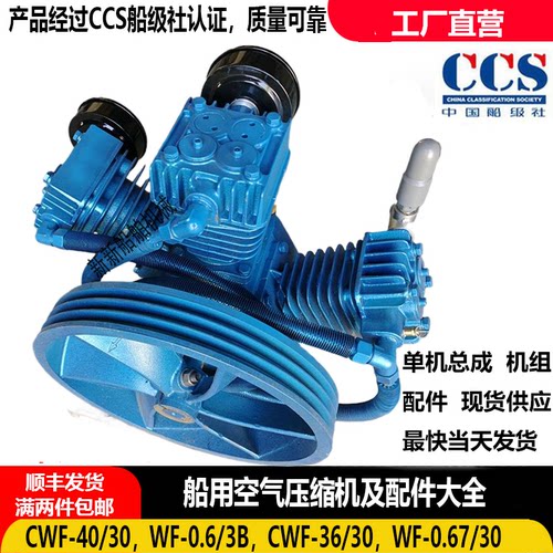 CWF-40/30,WF-0.6/3空压机配件,整机,机组供应CCS证书船用空压机