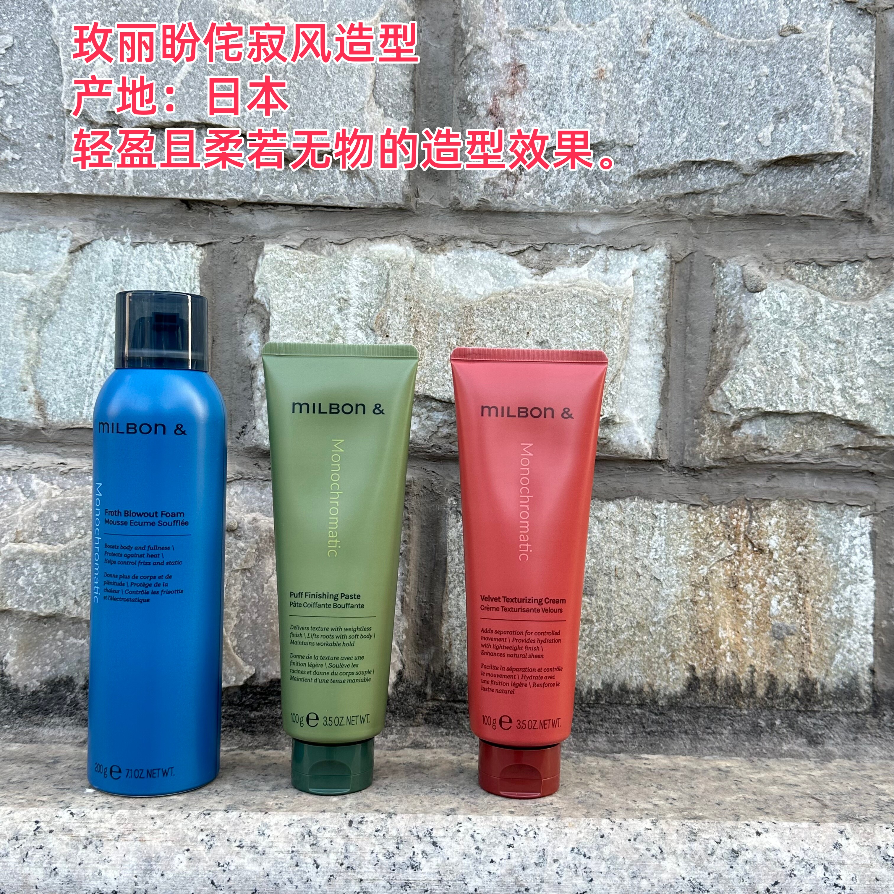 日本玫丽盼milbon盈舞蓬松发乳