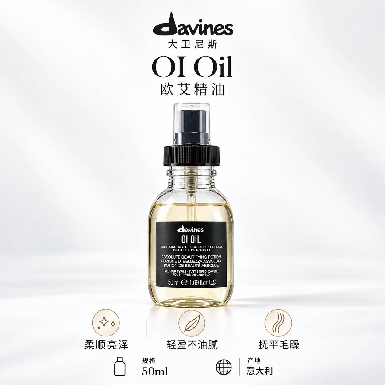 大卫尼斯欧艾护发精油修护防毛躁