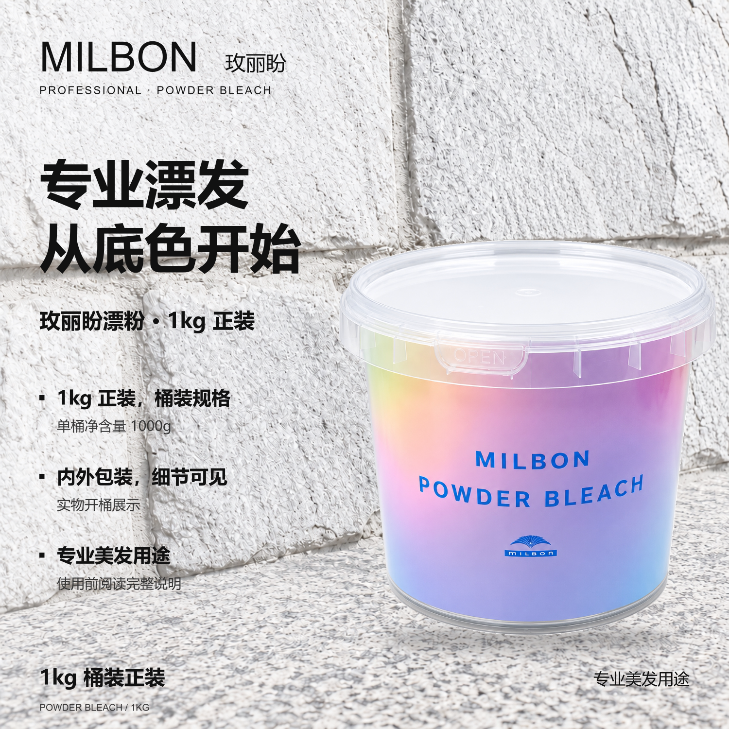 玫丽盼漂粉milbon正品漂发彩染漂发剂专业温和不刺激漂白褪色提浅