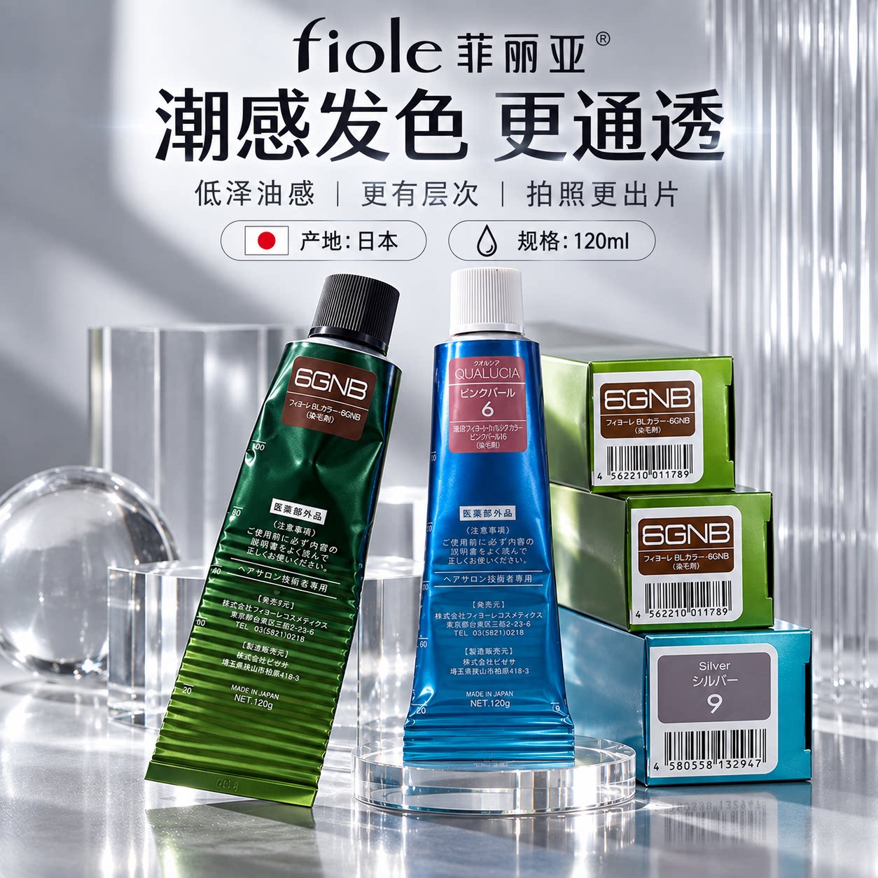 FIOLE日本持久显色染发膏盖白发