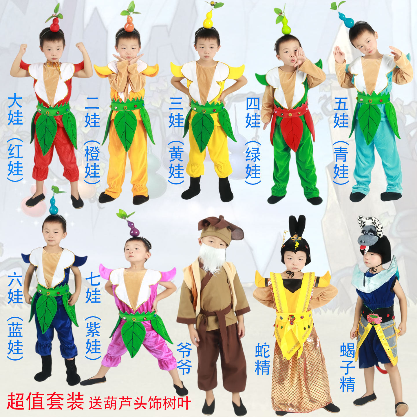 葫芦娃演出服儿童金刚葫芦七兄弟七个cos全套蛇精爷爷蝎子精服装