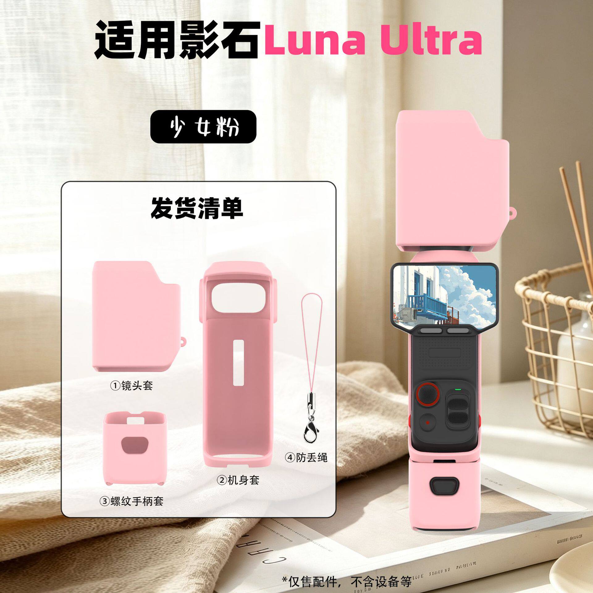 影石LunaUltra硅胶防摔套