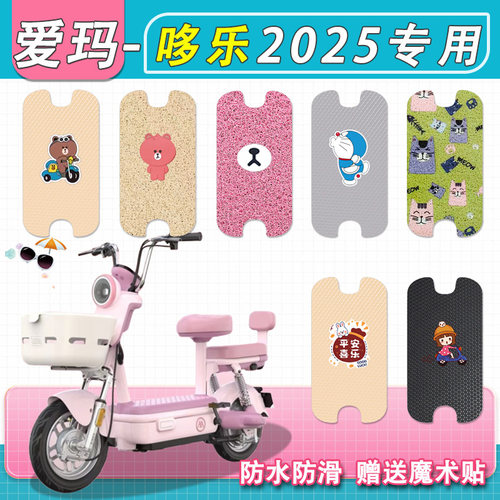 爱玛哆乐2025豪华版电动车脚垫防水防滑专用脚踩垫纯皮防水踏板垫