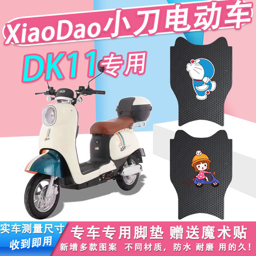 小刀DK11电动车脚垫专用纯皮防水