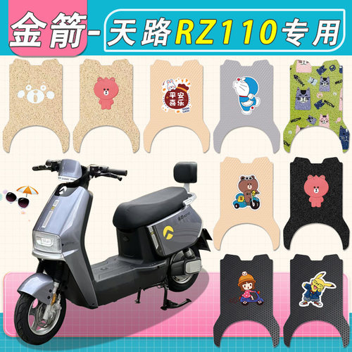 金箭天路RZ110电动车脚垫防水TDT8065-1纯皮rz110电瓶车脚踏板垫