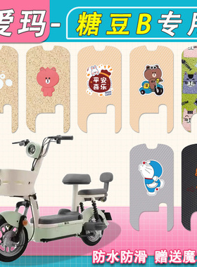 爱玛糖豆B脚垫防水专用电动车踏板垫TDT1349Z丝圈橡胶皮防滑脚踩