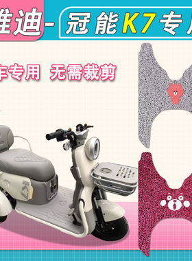 适用雅迪冠能K7电动三轮车脚垫防滑防水厚丝圈YD500DQZ-26C脚踏垫