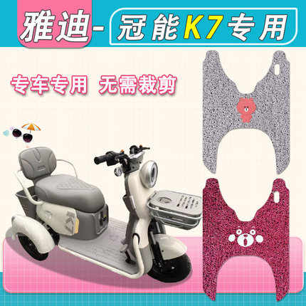 适用雅迪冠能K7电动三轮车脚垫防滑防水厚丝圈YD500DQZ-26C脚踏垫