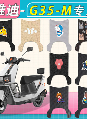 适用雅迪G35-M电动车脚垫防水专用厚丝圈纯皮m35m电瓶车脚踏板垫