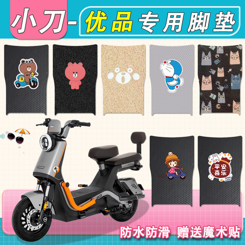 小刀优品电动车脚垫防水专用防滑