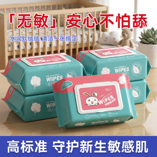 婴儿湿巾纸新生手口专用屁宝宝幼儿童带盖家庭实惠大包装擦脸湿巾