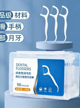 经典盒装超细通用家用一次性安全牙签清洁神器批发家庭装牙线棒