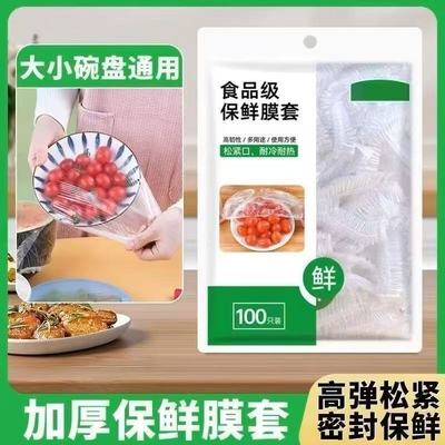 一次性保鲜膜套罩食品级家用保鲜袋专用带松紧口浴帽式的套碗剩菜
