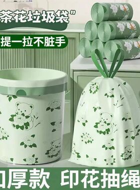山茶花垃圾袋手提式厨房印花加厚抽绳手提家用宿舍大号特厚塑料袋