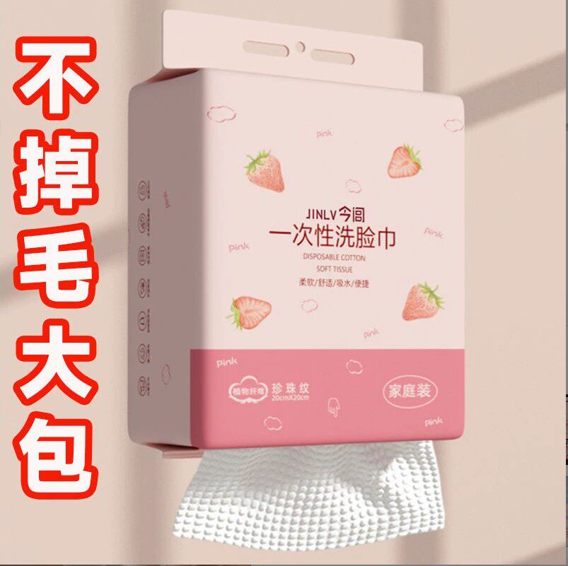 粉色草莓一次性洗脸巾悬挂式加大薄款棉柔巾美容院专用不掉毛