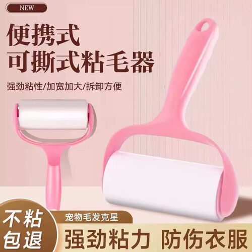 滚筒粘毛器可撕式粘毛神器衣物粘尘黏灰除毛毡滚刷衣服吸毛替换纸