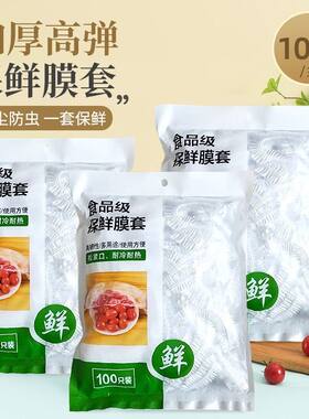一次性保鲜膜食品级PE保鲜膜碗罩家用经济装保鲜膜套松紧口袋子