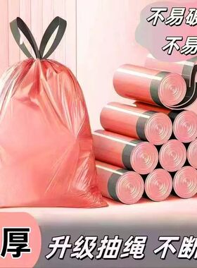 加厚抽绳垃圾袋家用手提式粉色大号便携自动收口厨房清洁塑料袋子