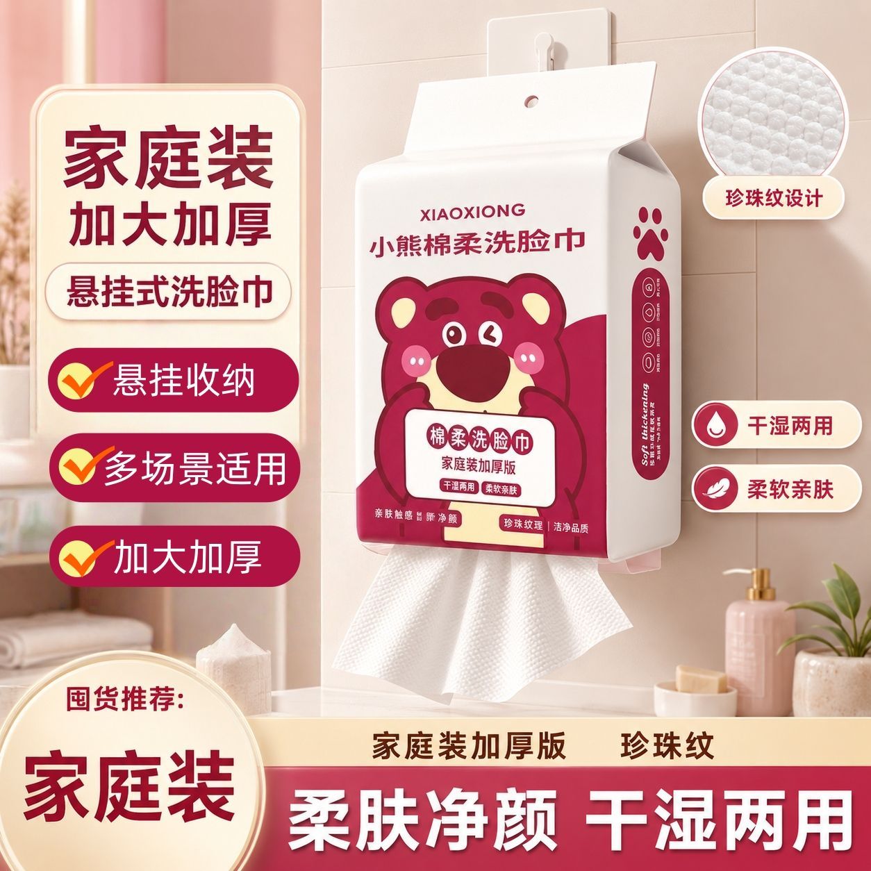 小熊棉柔洗脸巾家庭装加大加厚干湿两用悬挂式珍珠纹一次性毛巾图片
