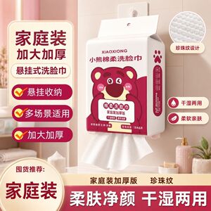 小熊棉柔洗脸巾家庭装加大加厚干湿两用悬挂式珍珠纹一次性毛巾