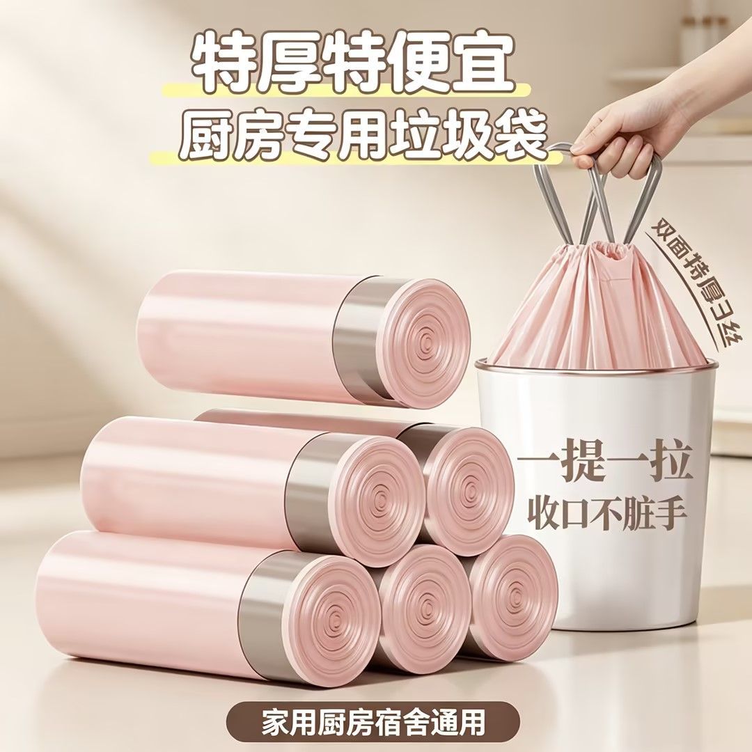 冰莓粉加厚手提式垃圾袋抽绳式包装塑料袋厨房宿舍耐用粉色收纳袋