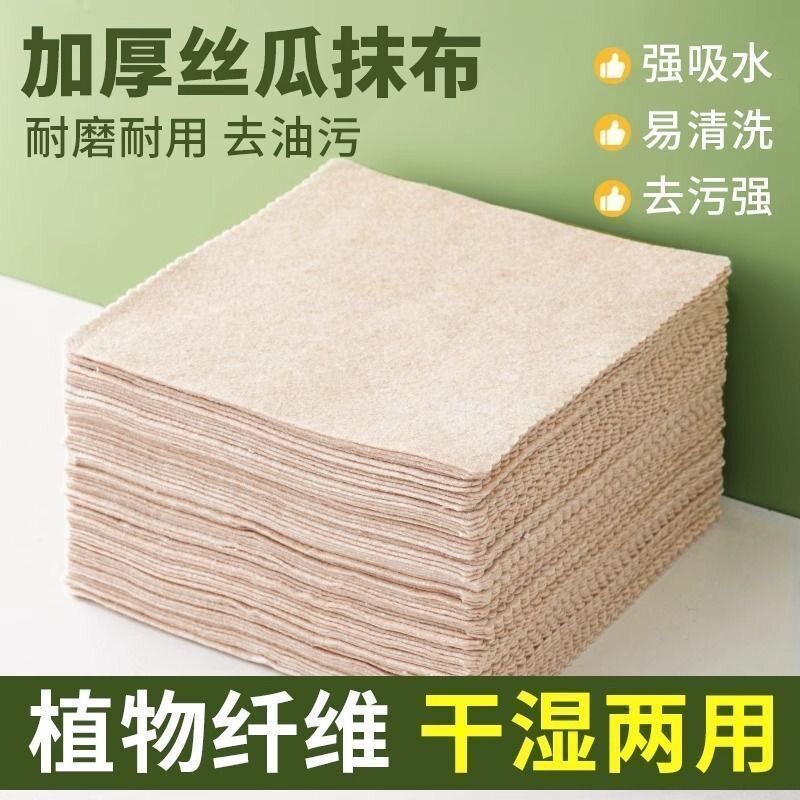 加厚丝瓜抹布植物纤维强吸水耐磨去油污易清洗厨房清洁布