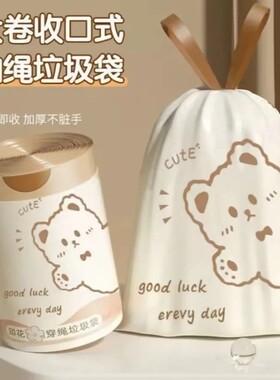 卡通小熊抽绳垃圾袋家用加厚大号手提式厨房塑料袋厨余垃圾收口式