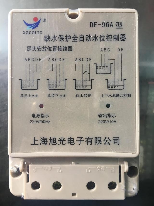 上海旭光缺水保护全自动水位控制器DF-96A型壁挂式220V 10A