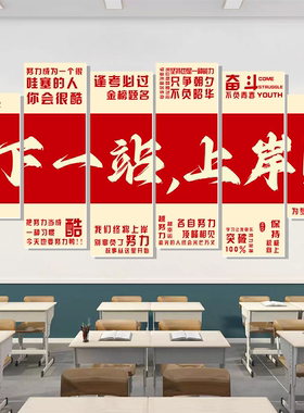 自习室氛围布置上岸墙贴教装饰班级文化自习初中高三考励志黑板报