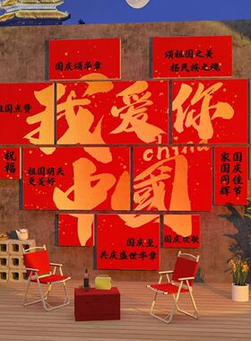 网红打卡拍照区道具贴纸红色主题文化墙国庆节氛围布置场景装饰品