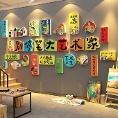 美术教室布置画室场景装 饰幼儿园墙面环创文化主题成作品展示氛围