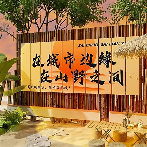 【3D立体】露营地背景墙装饰ins风网红户外装饰挂画个性氛围布置