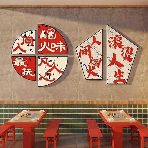 网红复古国潮市井风格火锅店装饰品创意墙面餐饮饭馆壁画文化墙贴