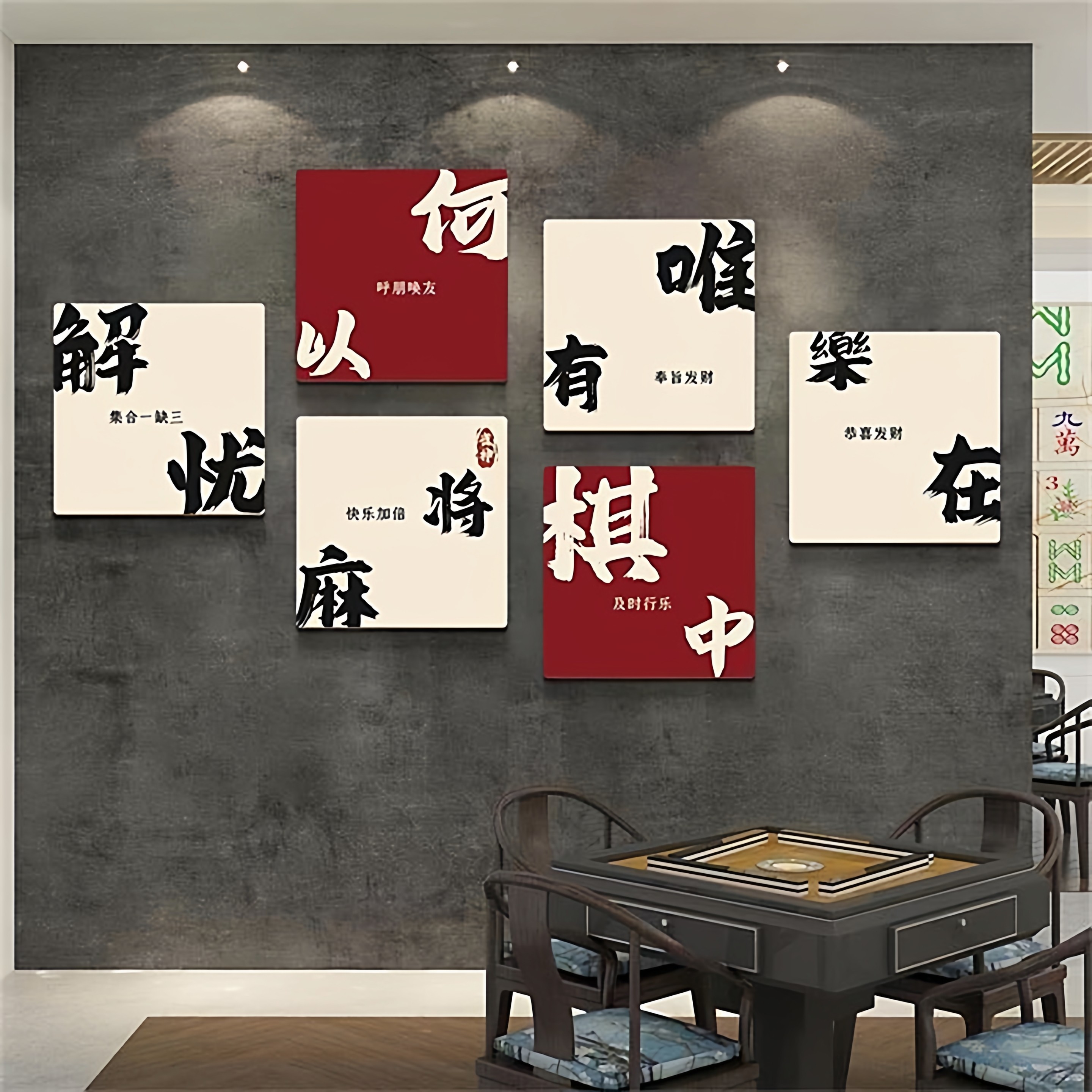 麻将馆装饰棋牌室挂画网红背景墙面软装墙贴布置麻雀房包间装饰品,家居饰品,文化墙贴,淘宝优惠券,粉丝福利购,淘宝优惠卷