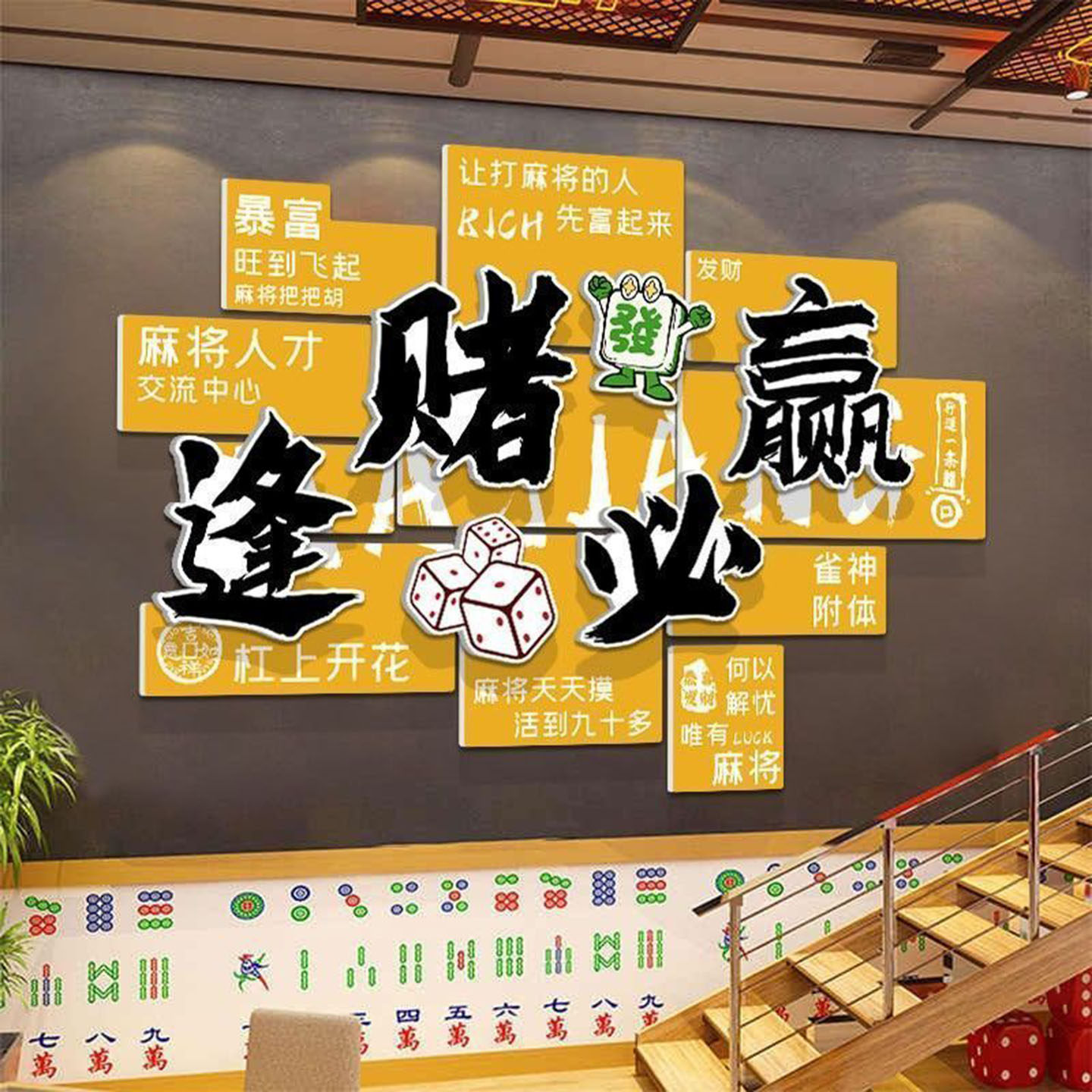 麻将馆墙面装饰新中式潮娱乐场所挂画棋牌室创意宣传海叠加墙贴画,家居饰品,文化墙贴,淘宝优惠券,粉丝福利购,淘宝优惠卷
