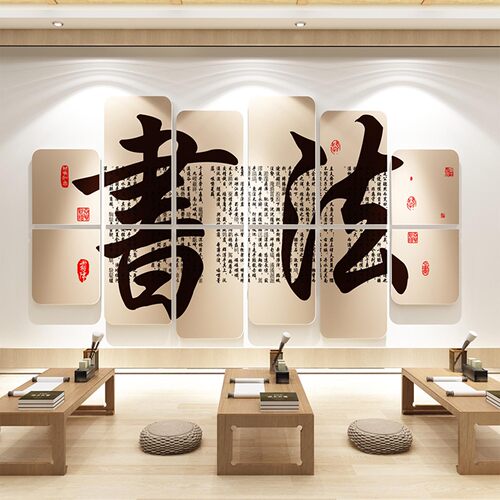 书法教室布置装饰墙面环创贴纸画辅导班级硬笔培训机构文化墙贴