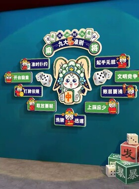 麻将馆国潮装饰画棋牌室国粹墙贴娱乐会所背景墙面贴画俱乐部壁画