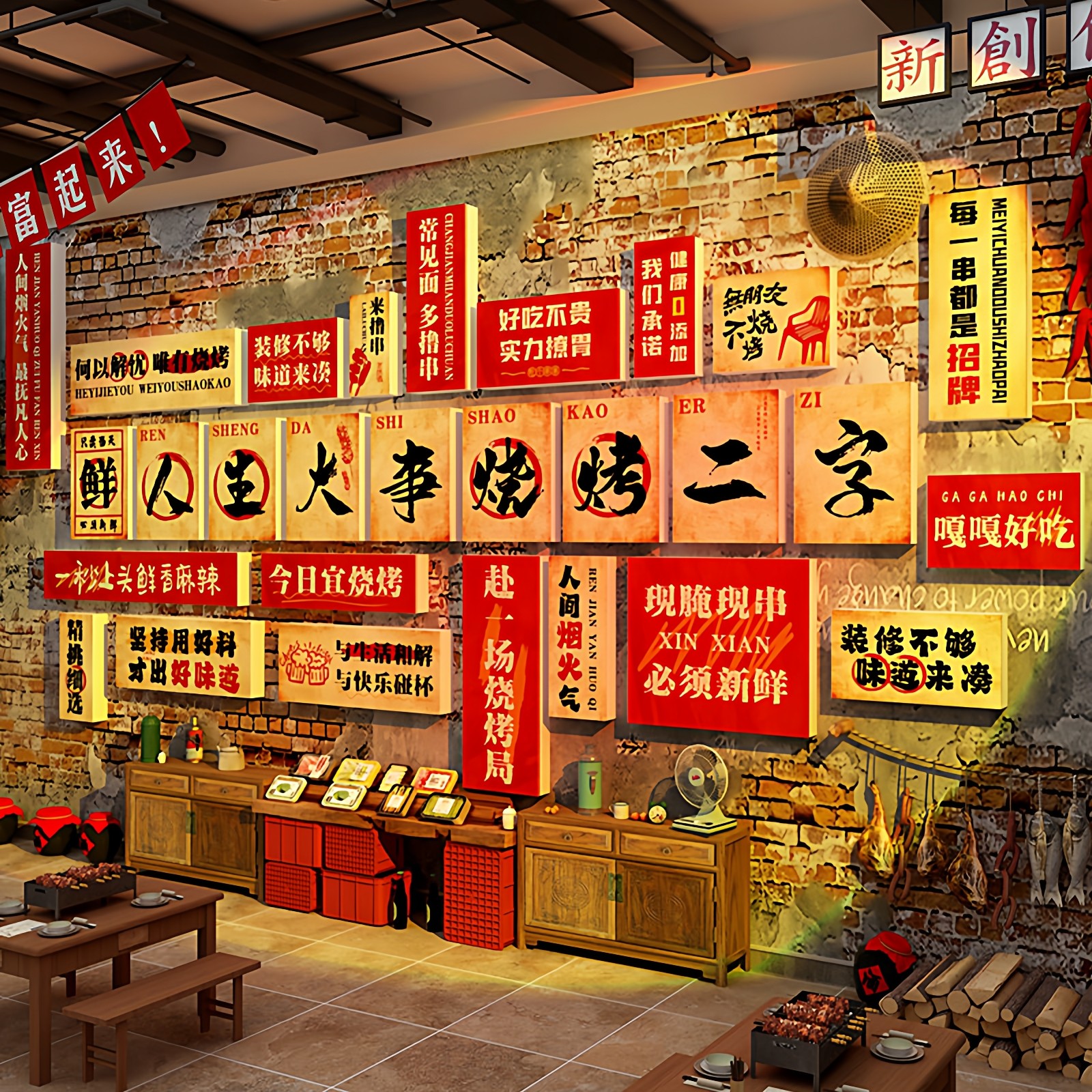 市井风格火锅烧烤肉串饭店形象墙面装饰贴创意氛围布置餐饮壁画,家居饰品,软装墙贴,淘宝优惠券,粉丝福利购,淘宝优惠卷