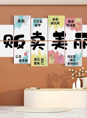 网红打卡拍照区美容院服装花店氛围布置墙面装饰贴画高级背景形象